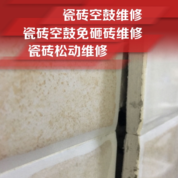 新乡市瓷砖空鼓维修公司分享瓷砖胶薄贴法的具体操作步骤