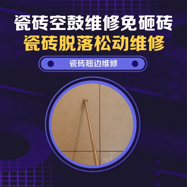 新乡市瓷砖空鼓维修公司分享瓷砖胶的施工厚度对瓷砖空鼓有哪些影响