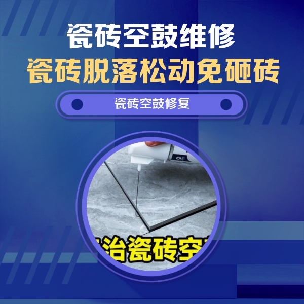 新乡市瓷砖空鼓维修公司分享卫生间瓷砖翘边维修的方法